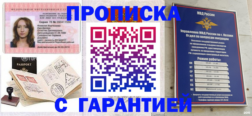 временная регистрация купить в Ярославле