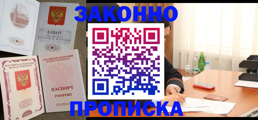 прописка ребенка в Ярославле